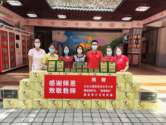 向五羊小學捐贈刺檸吉和師恩難忘潘高壽川貝枇杷糖20210824.jpg