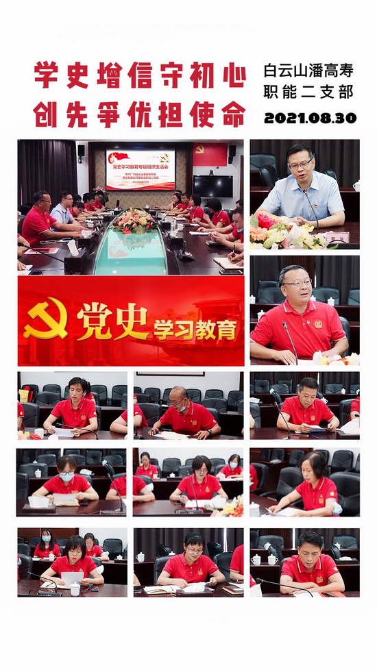 20210830黨史學習教育專題組織生活會5.jpg